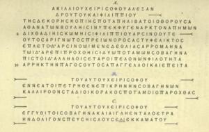 maravuz grekçe yazıtlar 3 300x190 Afşinde, Grekçe yazıtlar, ‘Korunması Gerekli Taşınmaz Kültür Varlığı’ Oldu